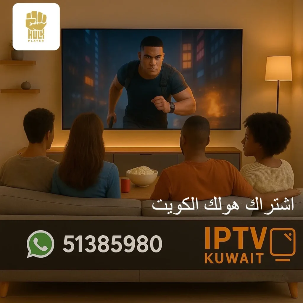 اشتراك هولك الكويت