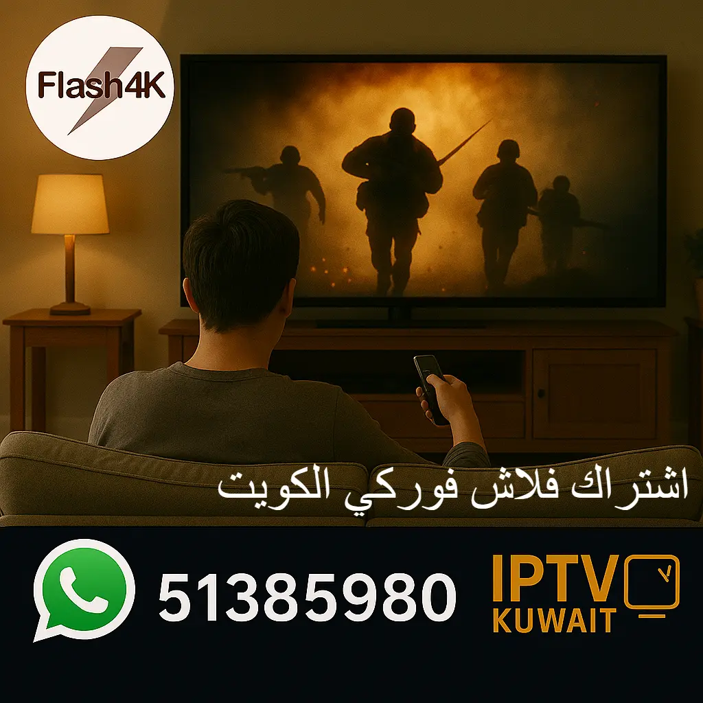 اشتراك فلاش فوركي الكويت
