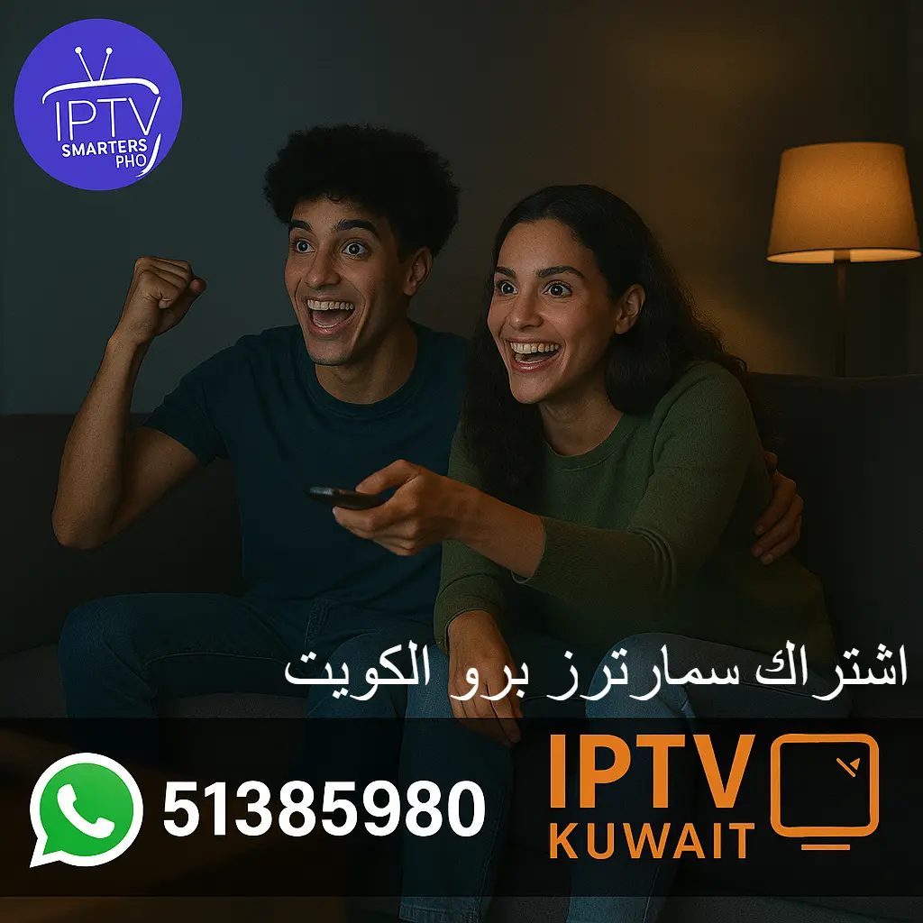اشتراك سمارترز برو الكويت