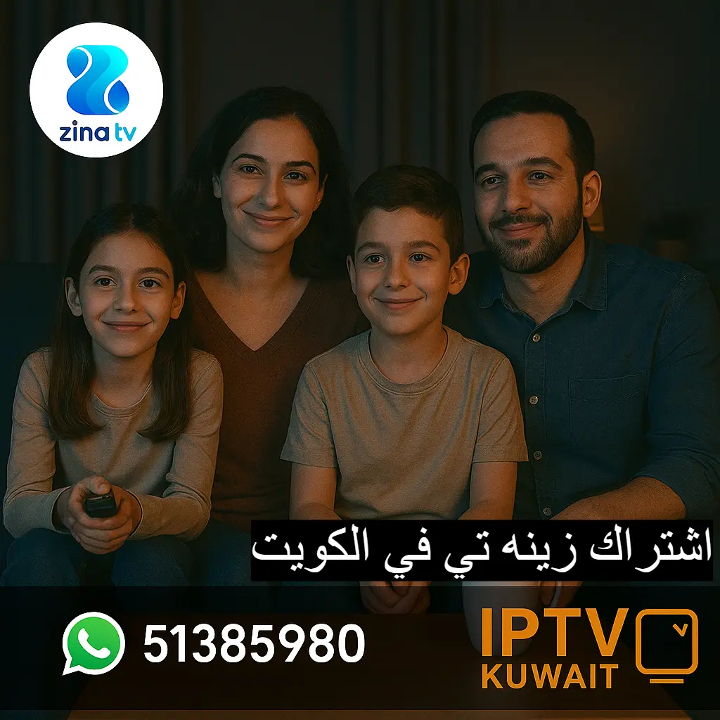 اشتراك زينه تي في الكويت
