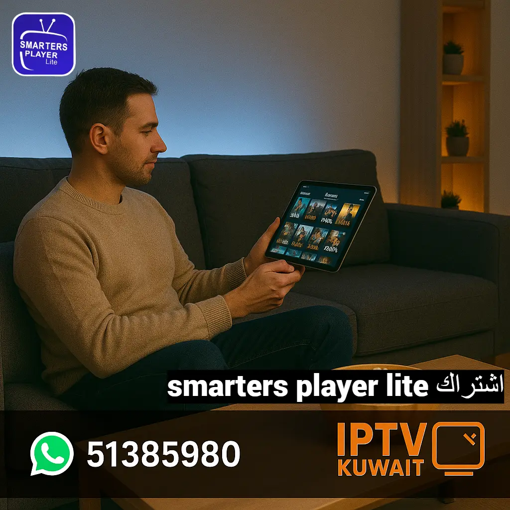 اشتراك Smarters Player Lite