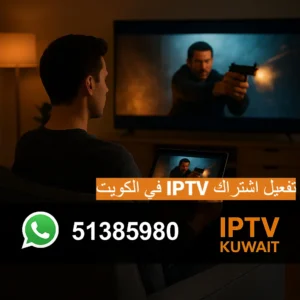 تفعيل اشتراك IPTV في الكويت
